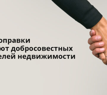 Проблема защиты прав добросовестного приобретателя